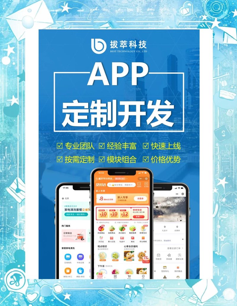APP定制开发:打造企业品牌新名片